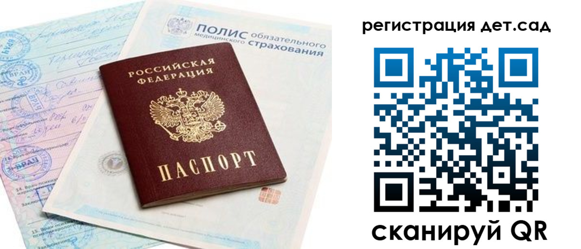 прописка в Анадыре